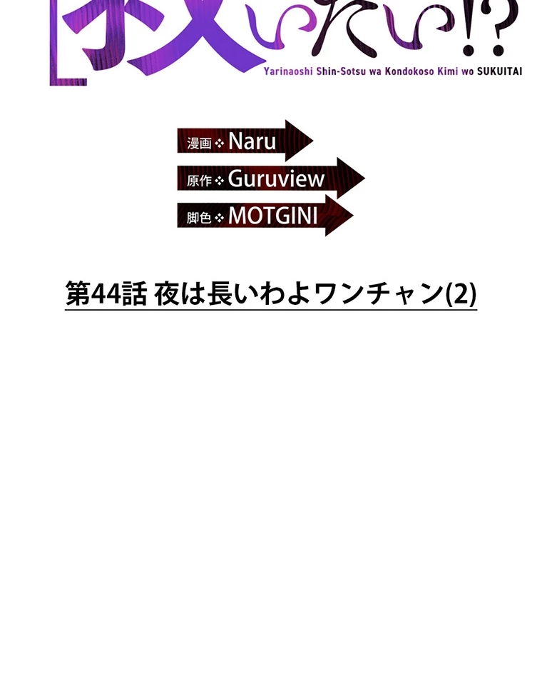 やり直し新卒は今度こそキミを救いたい!? - Page 40